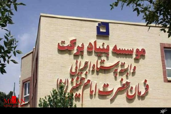خودکفایی در تولید یکی از تجهیزات مهم پست‌های فشار قوی برق با مشارکت بنیاد برکت