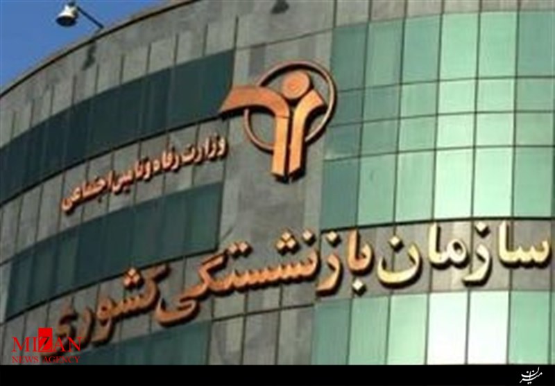 سرپرست صندوق بازنشستگی کشوری منصوب شد