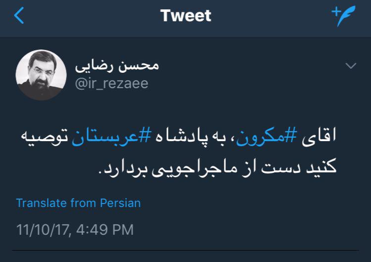 بازی تخت سلطنتی/ پیغامی کوتاه برای آقای مکرون! / اهداف استعفای حریری و آینده ماجرا