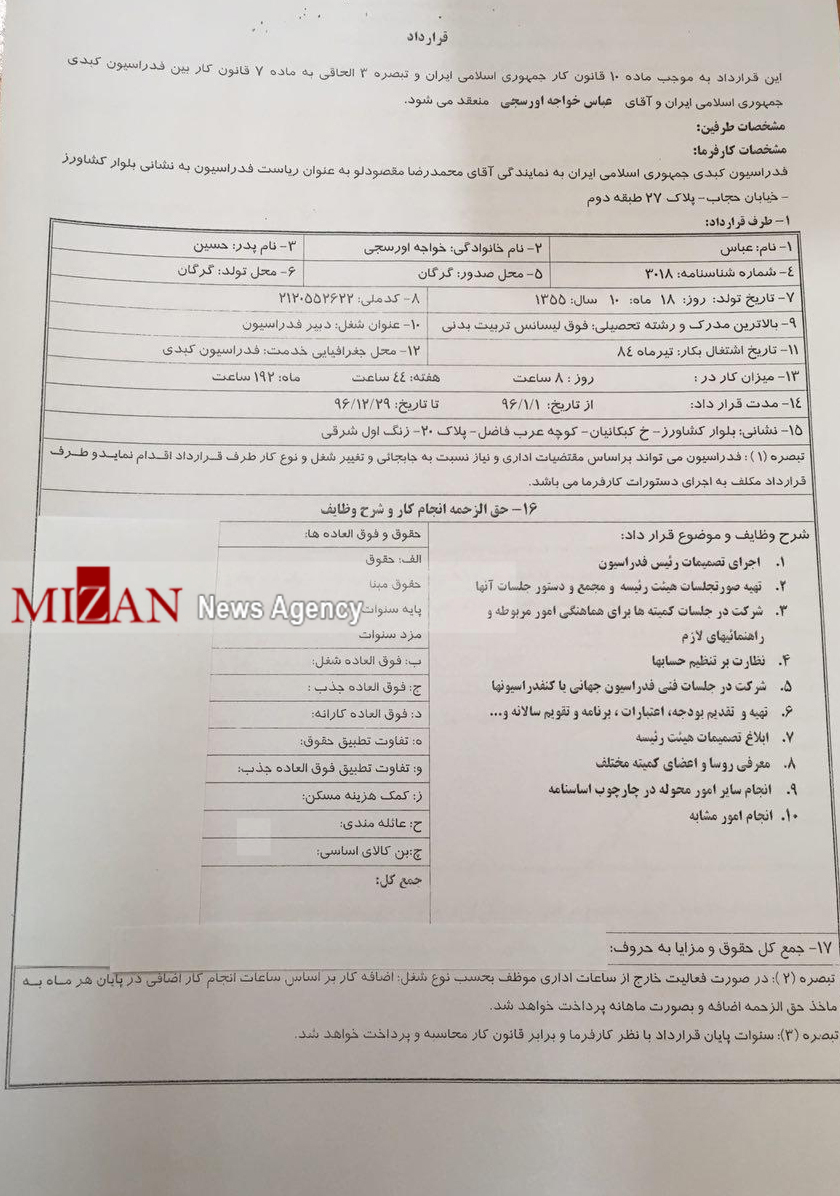دبیر فدراسیون کبدی استعفا داده/ خبری از برکناری نیست+ سند دبیر فدراسیون کبدی استعفا داده/ خبری از برکناری نیست+ سند