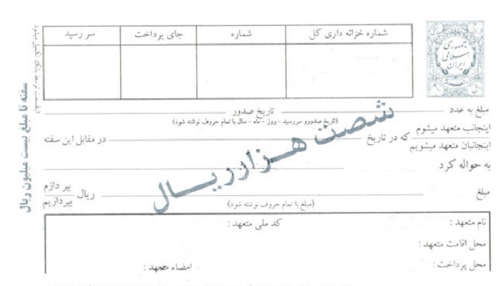 اخذ سفته به عنوان وثیقه تعهدات ارزی از مشتریان بلامانع است