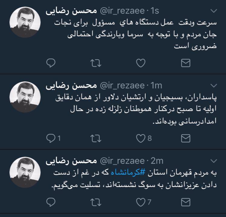 ابراز همدردی فرمانده اسبق سپاه با زلزلهزدگان و توصيهای مهم به مسئولان ابراز همدردی فرمانده اسبق سپاه با زلزلهزدگان و توصيهای مهم به مسئولان