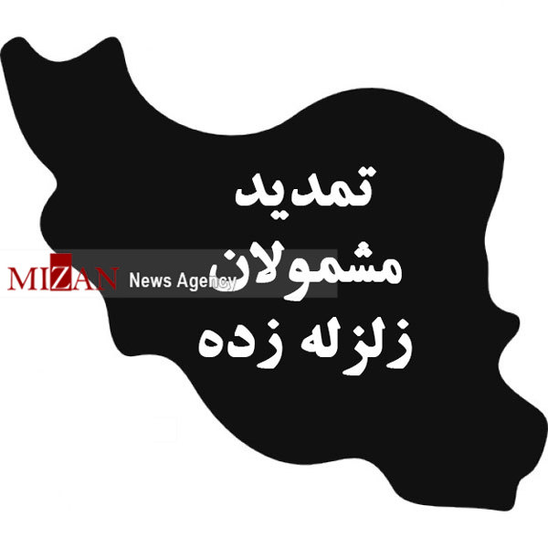 تاریخ اعزام به خدمت مشمولان استان های زلزله زده، سه ماه تمدید می شود