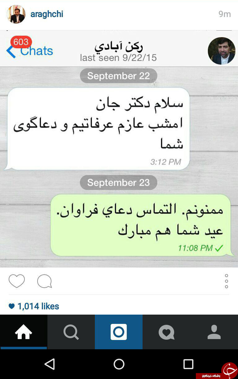 پیامک رکن آبادی به عراقچی قبل از فاجعه منا +عکس
