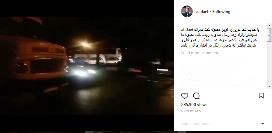تشکر علی دایی از هموطنان برای کمک‌رسانی به زلزله‌زدگان