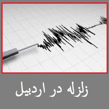 مصدومیت 6 نفر در  حوالی اصلاندوز اردبیل / خسارات جدی نبوده است