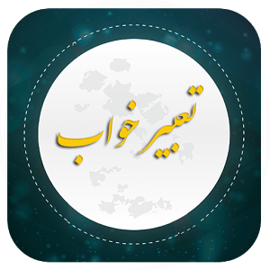 همه چیز پیرامون تعبیر دیدن مُرده در خواب