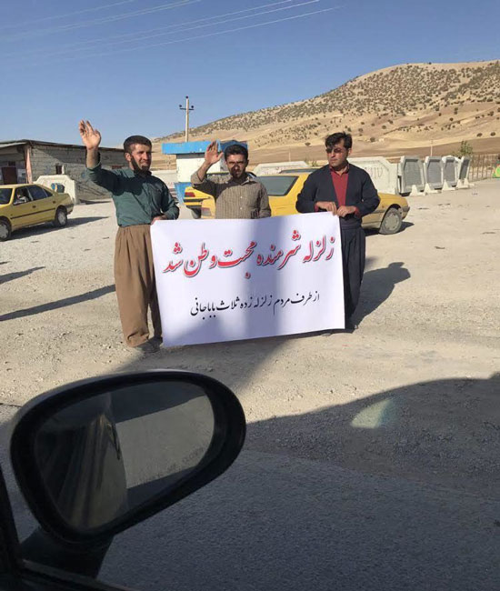 پلاکاردهایی با پیامی از غیرت و قدرشناسی