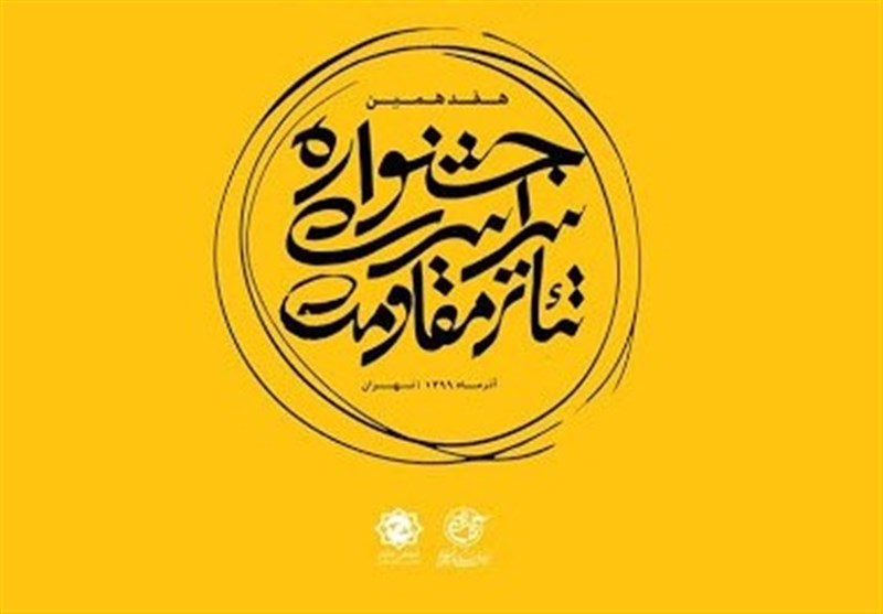 مهلت ارسال اثر به بخش خیابانی جشنواره تئاتر مقاومت تمدید شد- اخبار سینما و تئ - اخبار فرهنگی تسنیم - Tasnim