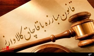 سرنوشت اموال ناشی از قاچاق چه می شود؟