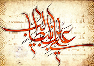 انگيزه هاى تقوا و نتايج آن در دیدگاه امیرالمونین علی (ع)