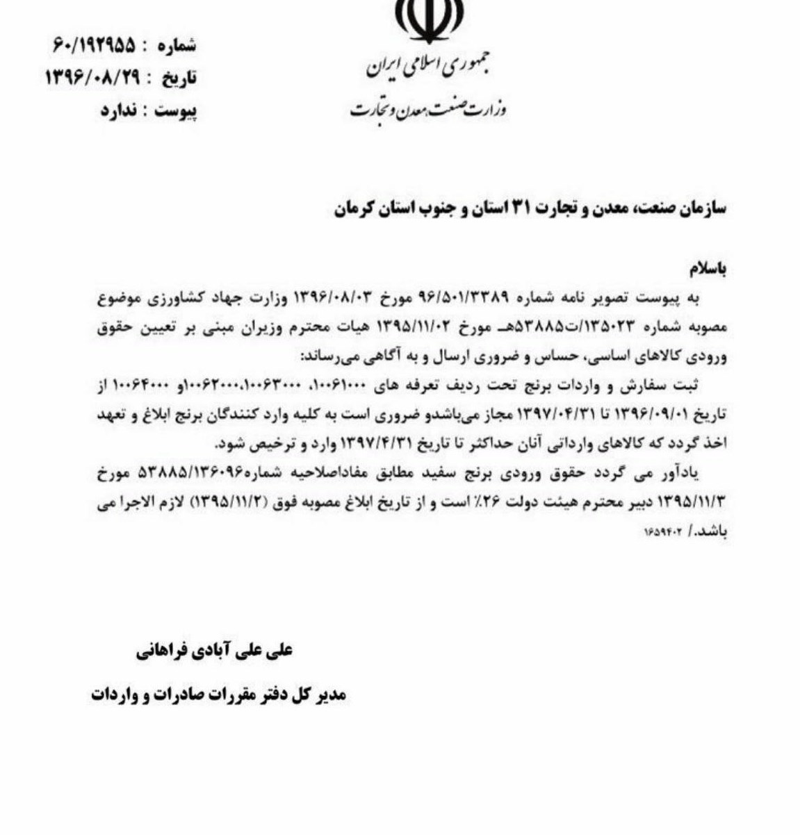 آغاز ثبت سفارش برنج از فردا+ سند