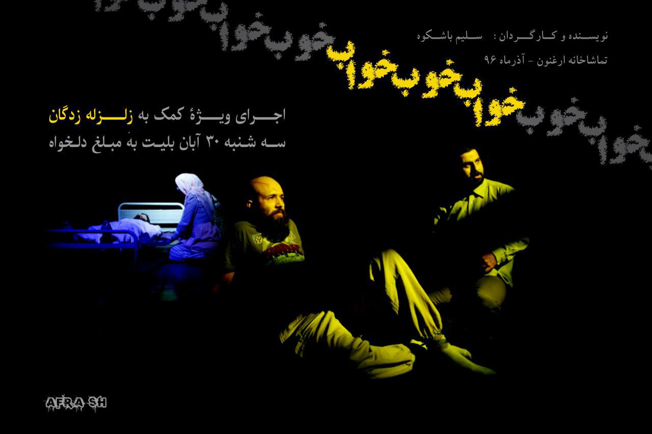 خواب خوب خواب