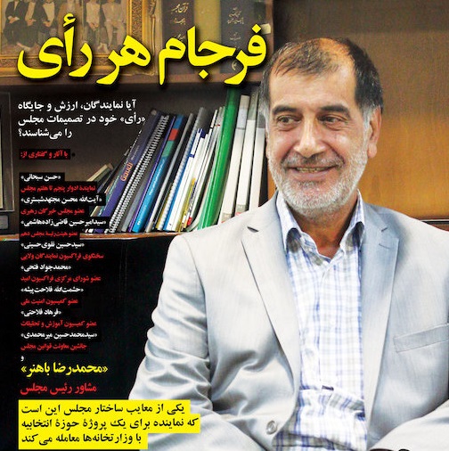 دومین شماره ماهنامه «نماینده» منتشر شد