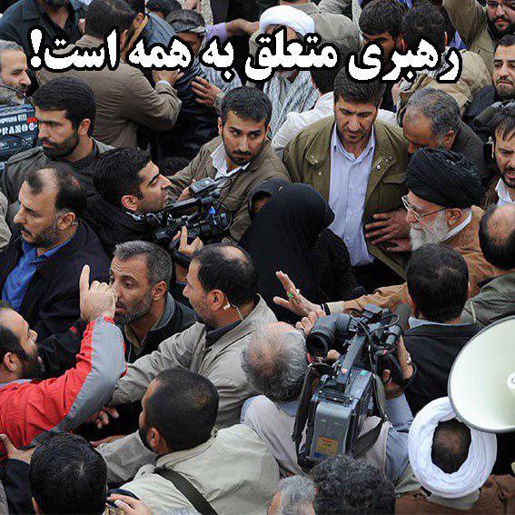 رهبری متعلق به همه است!