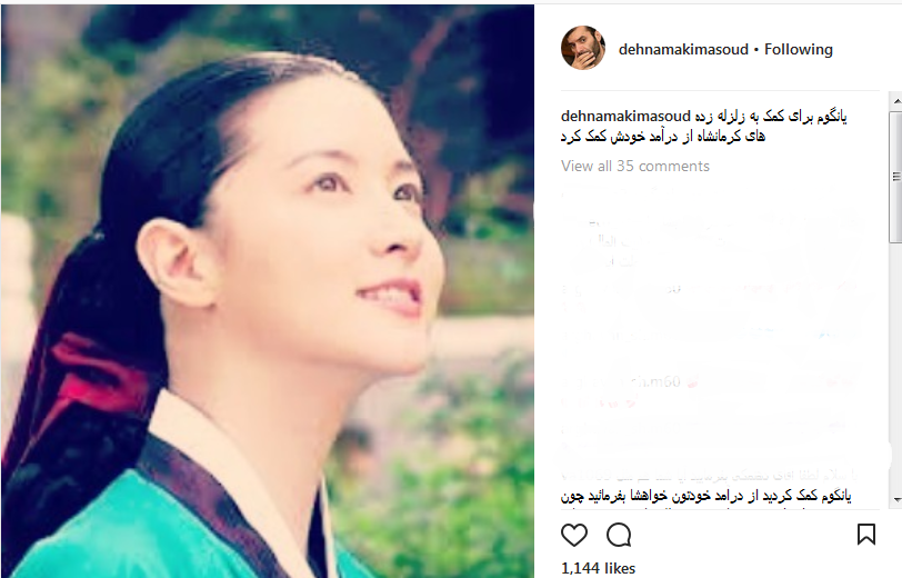 یانگو هم به زلزله‌‌زده های کرمانشاه کمک کرد