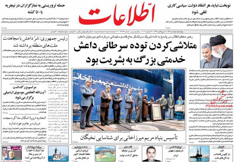 صفحه نخست روزنامههای چهارشنبه 1 آذر صفحه نخست روزنامههای چهارشنبه 1 آذر