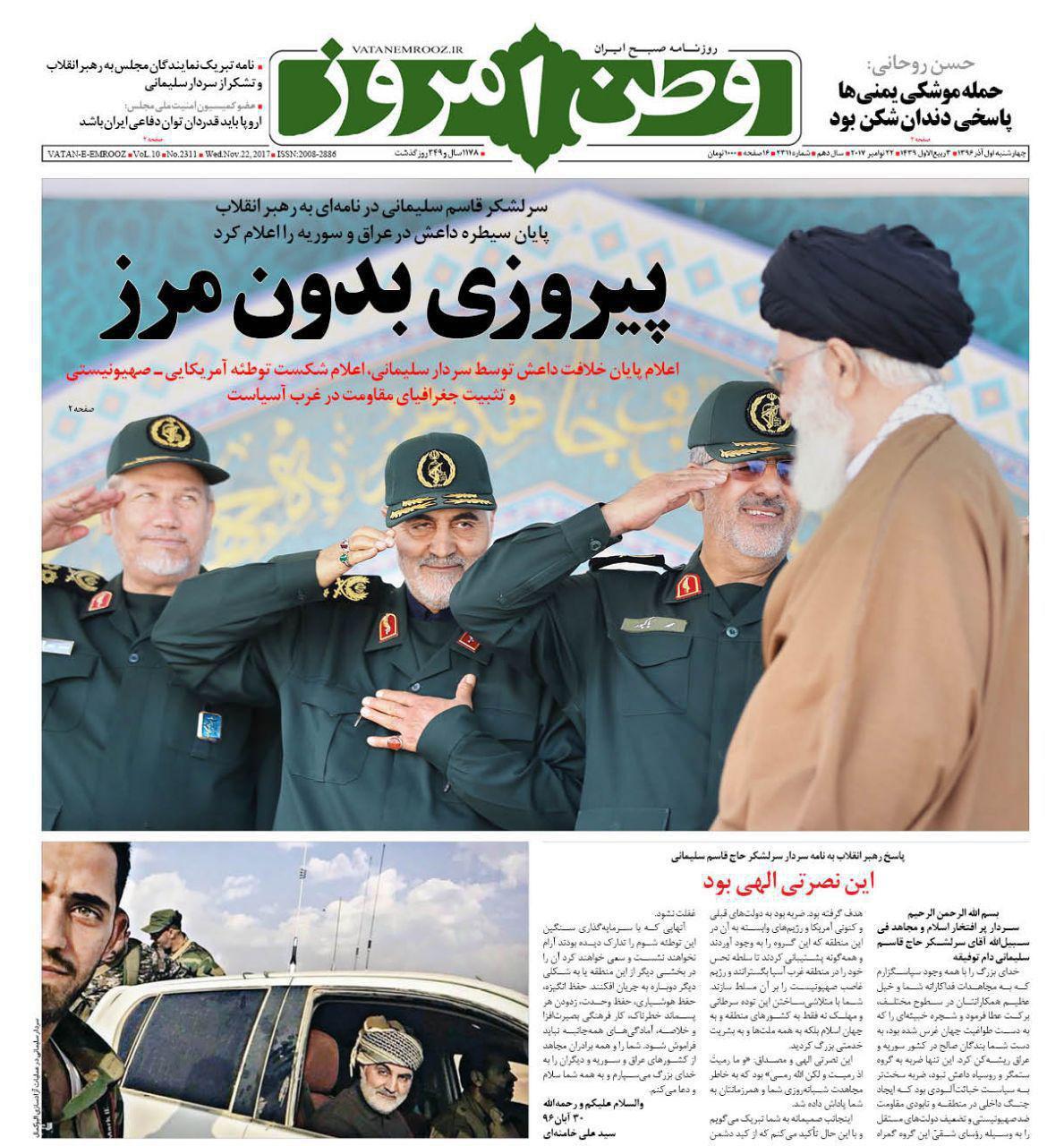 صفحه نخست روزنامههای چهارشنبه 1 آذر صفحه نخست روزنامههای چهارشنبه 1 آذر