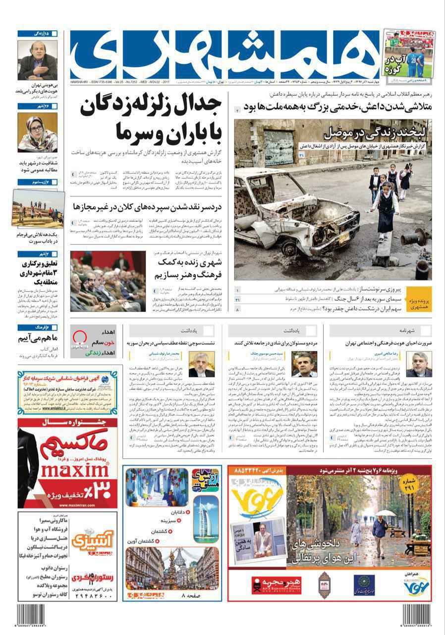 صفحه نخست روزنامههای چهارشنبه 1 آذر صفحه نخست روزنامههای چهارشنبه 1 آذر