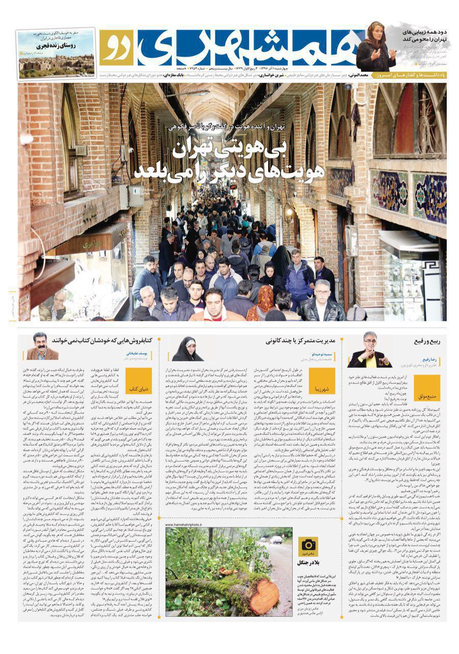 صفحه نخست روزنامههای چهارشنبه 1 آذر صفحه نخست روزنامههای چهارشنبه 1 آذر
