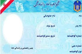 هرگز بدون گواهینامه رانندگی نکنید