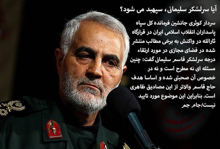 اهداف سردار سلیمانی والاتر از ظواهری مانند درجه است/ مبارزه ایران با تروریست ها پایان نیافته است