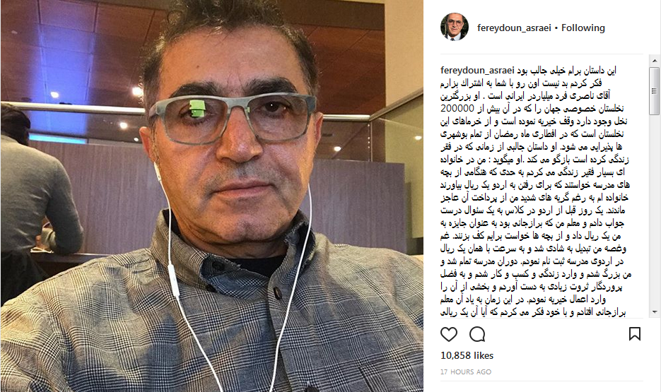 خاطرههای خواندنی فریدون آسرایی خاطرههای خواندنی فریدون آسرایی