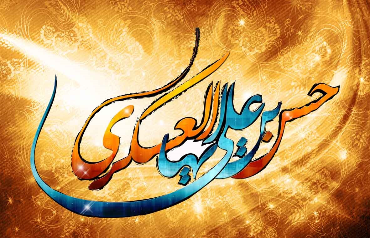  امام حسن عسکری(ع)