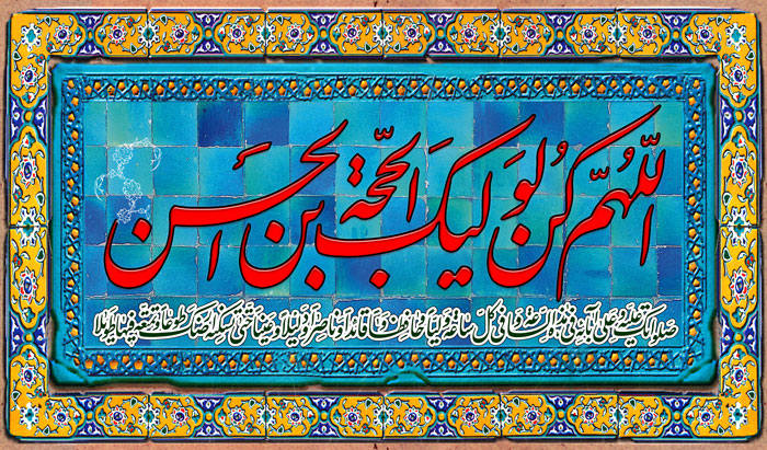  حضرت ولی عصر(عج)