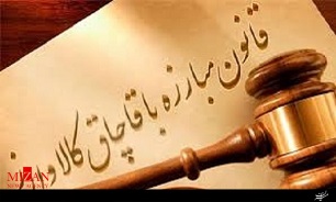 کدام مراجع قضایی صالح رسیدگی به جرم قاچاق می باشند؟