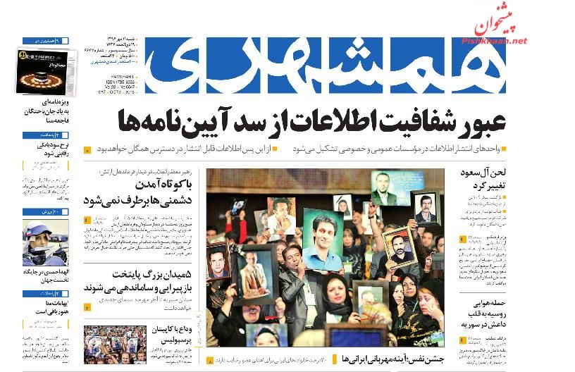 صفحات اول روزنامه های صبح کشرو