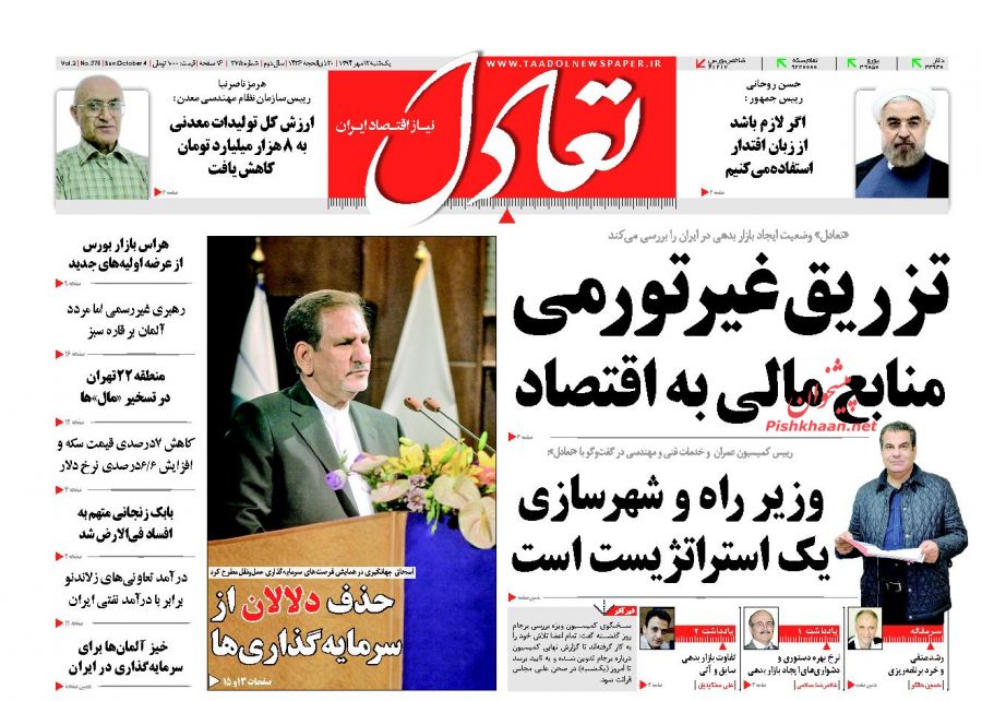 صفحات اول روزنامه های صبح کشرو