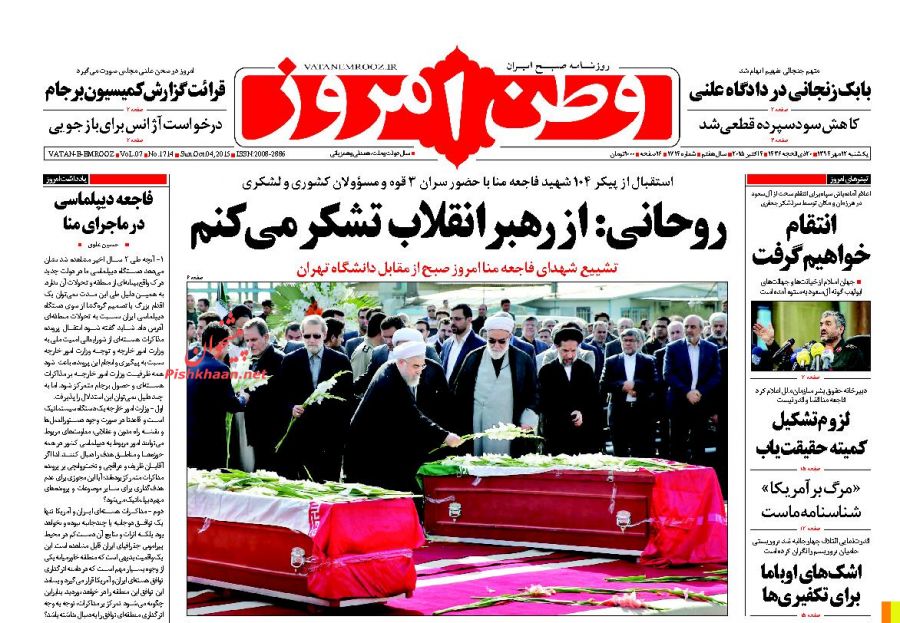 صفحات اول روزنامه های صبح کشرو