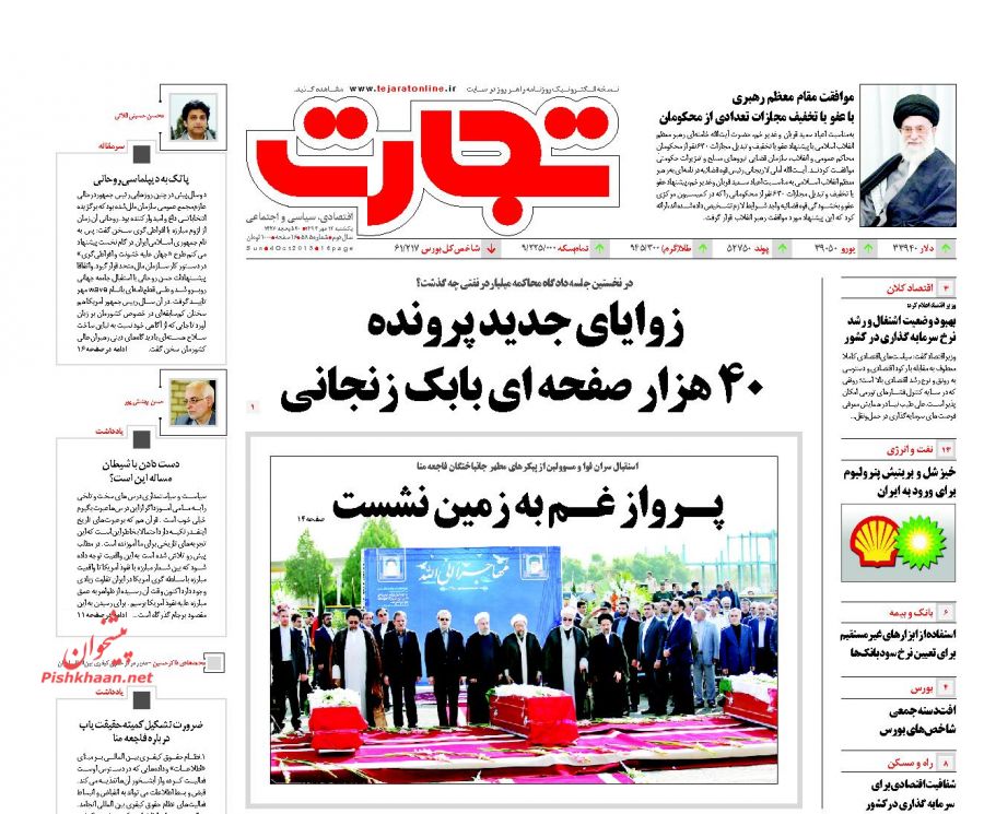 صفحات اول روزنامه های صبح کشرو