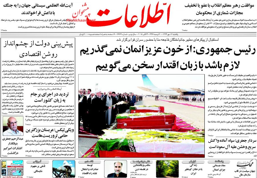 صفحات اول روزنامه های صبح کشرو