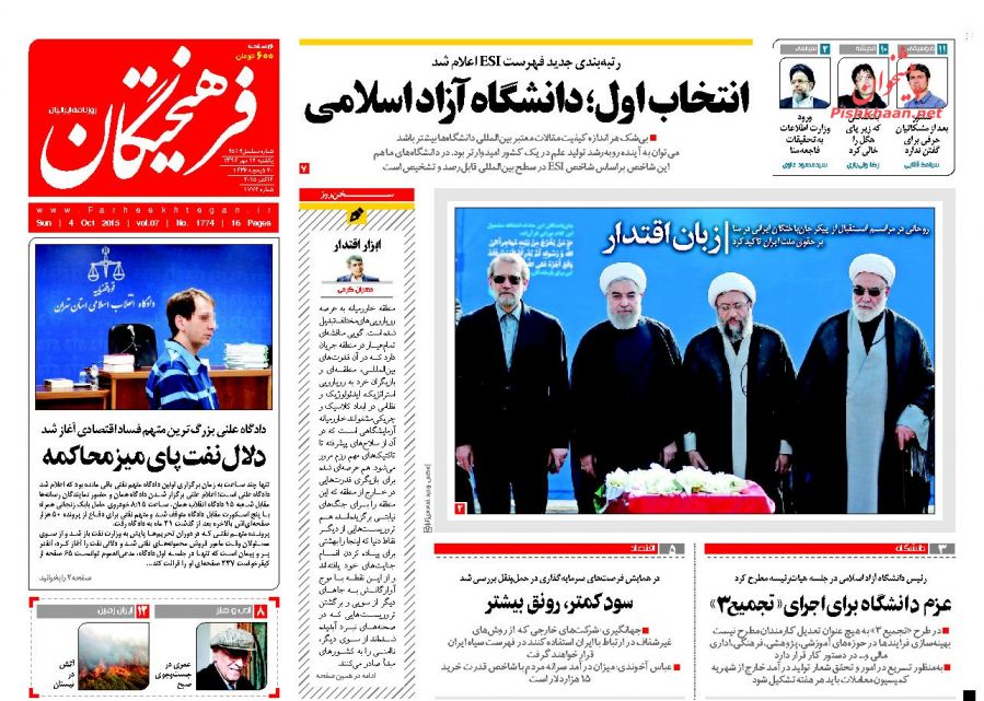 صفحات اول روزنامه های صبح کشرو