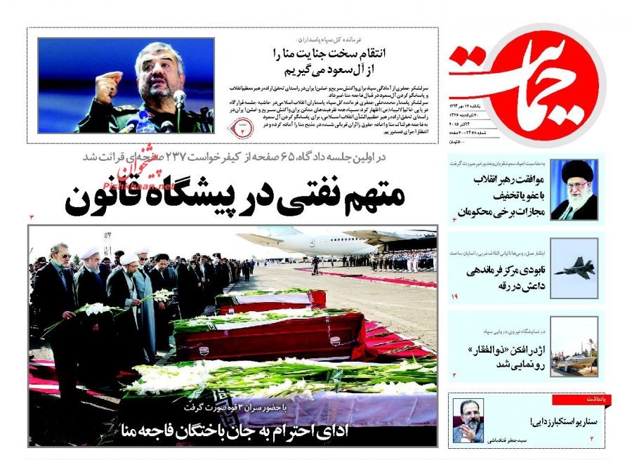 صفحات اول روزنامه های صبح کشرو