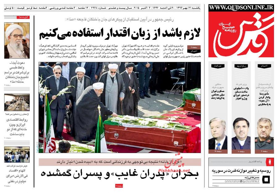 صفحات اول روزنامه های صبح کشرو