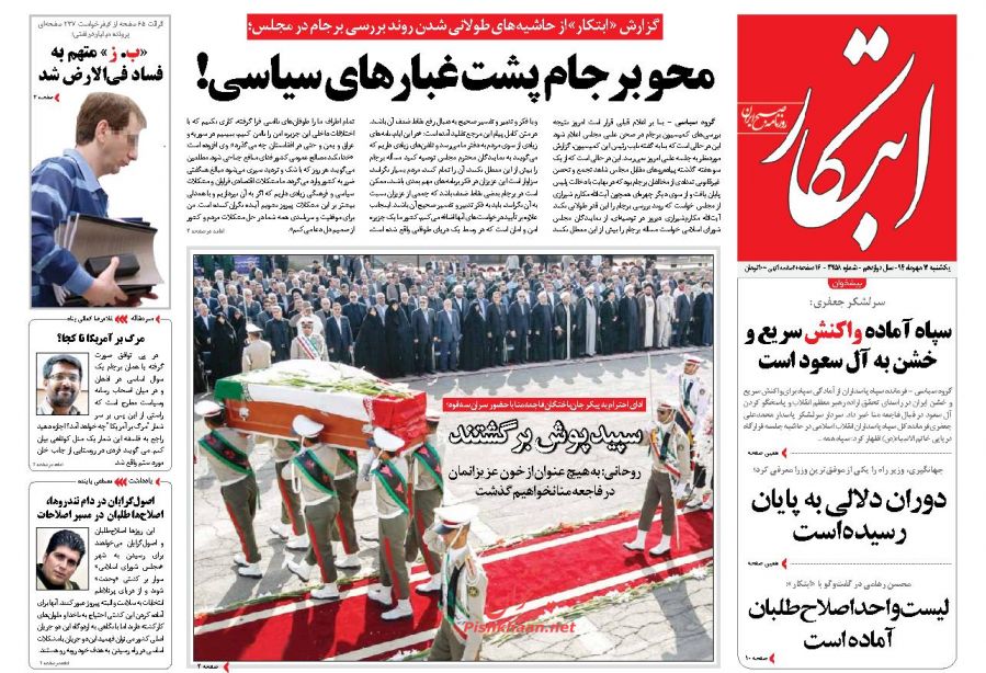 صفحات اول روزنامه های صبح کشرو