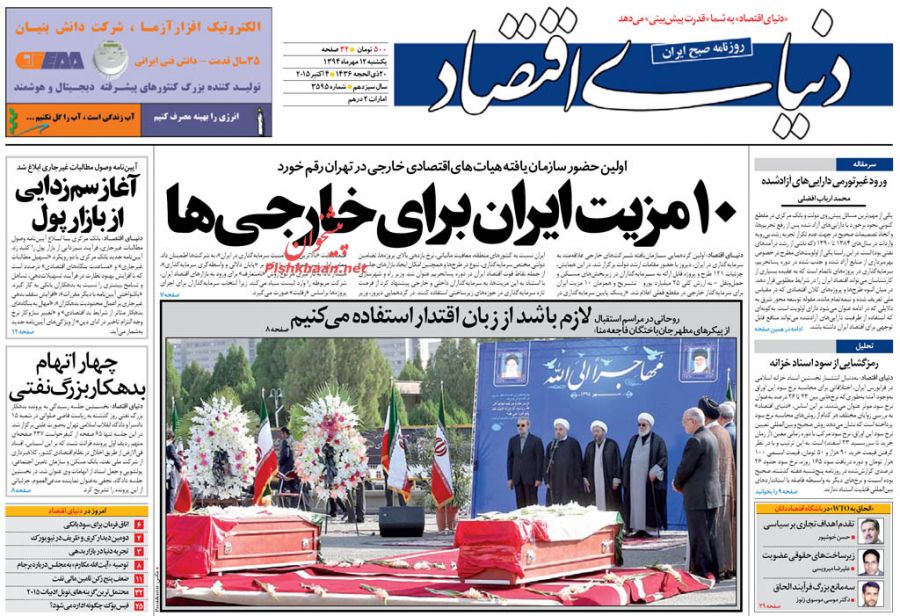 صفحات اول روزنامه های صبح کشرو