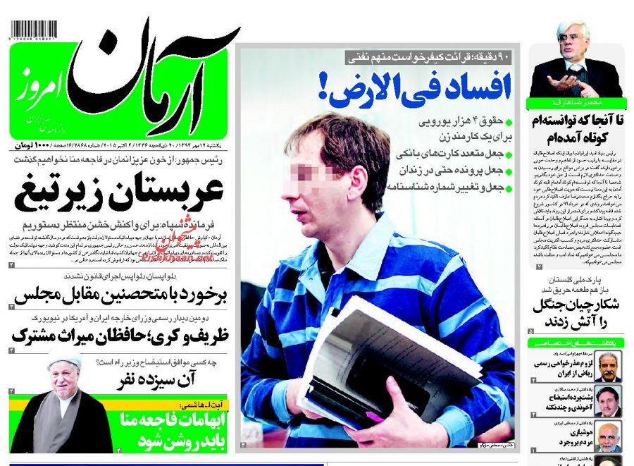 صفحات اول روزنامه های صبح کشرو