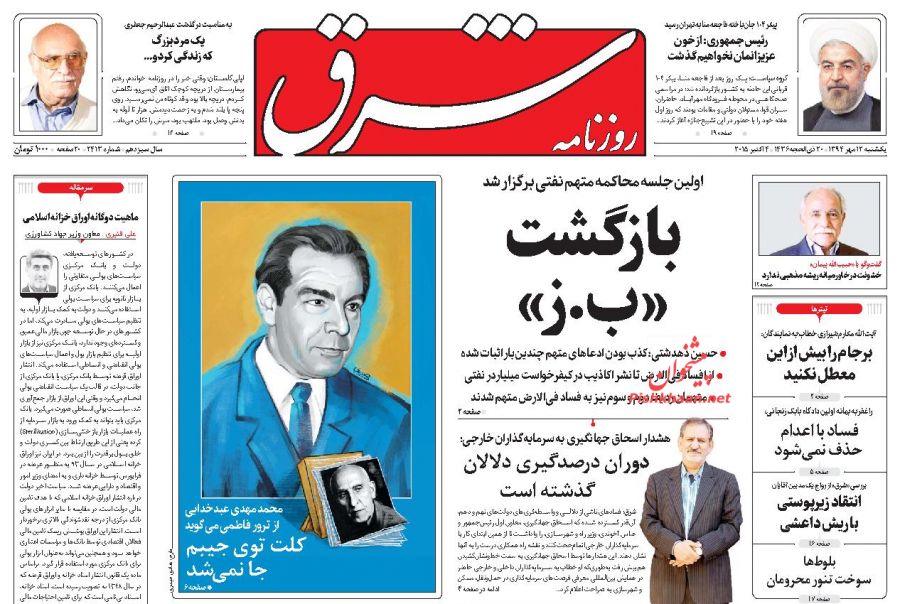 صفحات اول روزنامه های صبح کشرو