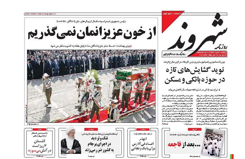 صفحات اول روزنامه های صبح کشرو