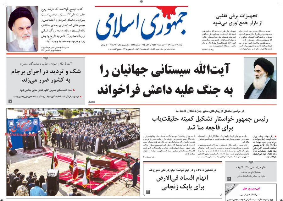 صفحات اول روزنامه های صبح کشرو