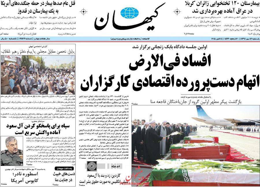صفحات اول روزنامه های صبح کشرو