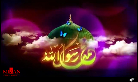 نماهنگ رسول الله نماهنگ رسول الله + فیلم