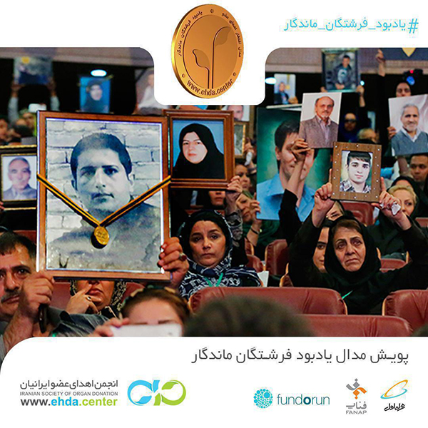 نقش آفرینی حامی فوتبال ملی در ترویج فرهنگ اهدای عضو