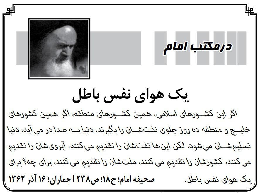 یک هوای نفس باطل