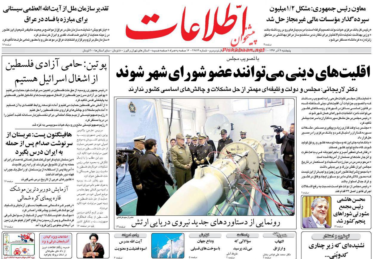 صفحه نخست روزنامههای پنجشنبه ۹ آذر صفحه نخست روزنامههای پنجشنبه ۹ آذر