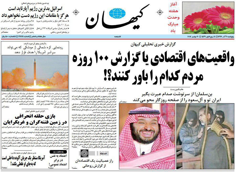 صفحه نخست روزنامههای پنجشنبه ۹ آذر صفحه نخست روزنامههای پنجشنبه ۹ آذر